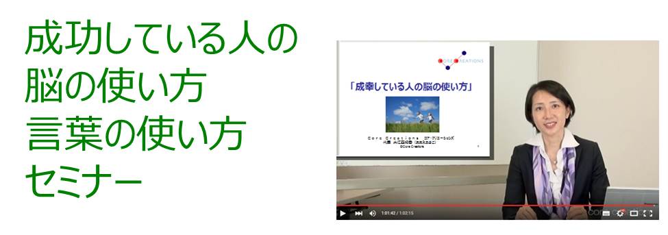 成功している人の脳の使い方言葉の使い方