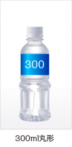 丸ボトル300ml