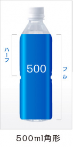角ボトル500ml